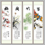 梅兰竹菊