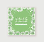 洋甘菊面膜