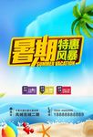 暑期特惠 夏末促销 换季促销