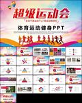 全民健身比赛校园秋季运动会体育