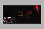 文房四宝