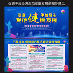 促进平台经济健康发展的指导意见