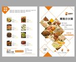 餐饮店宣传单