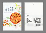 坚果包装袋