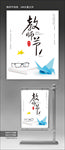 教师节海报