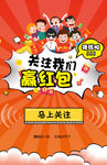 微信红包关注页面