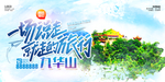 九华山