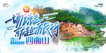 四面山