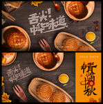 月饼海报