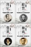 世界名人名言校园文化展板
