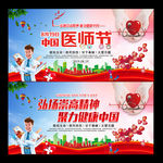 医师节海报
