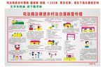 法律进农村法治漫画