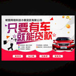 汽车贷款
