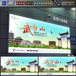 武当山