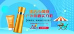 夏季防嗮护肤用品海报素材