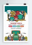 开学季