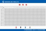 施工晴雨表