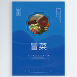 冒菜