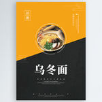 乌冬面