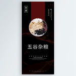 五谷杂粮