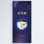 养胃粥