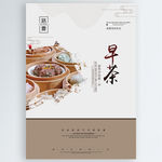 早茶