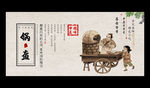锅盔