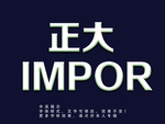 发光字