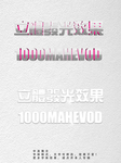 发光字