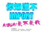 发光立体字