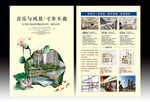 房地产宣传单