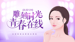 整形医院医美线雕海报广告