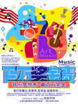 音乐梦想