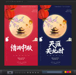 中秋