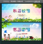 书香中国 和谐校园