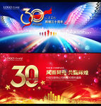 30周年