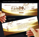 代金券