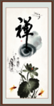 禅 书法