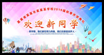 开学海报