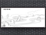 石笋奇观石刻画稿