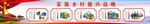 乡村振兴战略