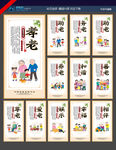 养老院展板