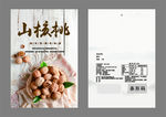核桃包装袋