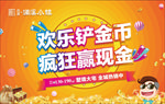 欢乐铲金币 周末活动 地产