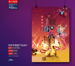 中秋海报
