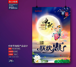 中秋海报