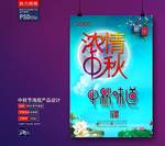 中秋海报