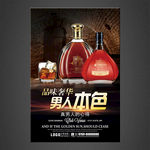 洋酒海报