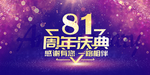 81周年