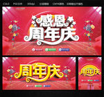 周年庆